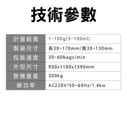 液體自動計量包裝機