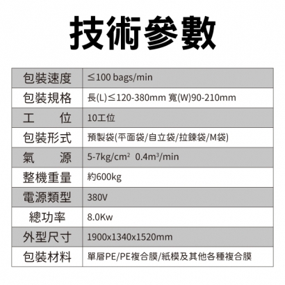 粉末十工位給袋式輸送帶包裝機