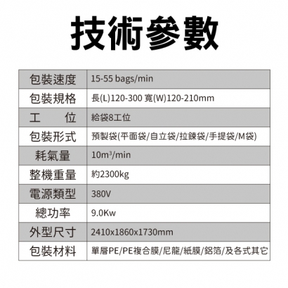 顆粒給袋式十工位真空包裝機