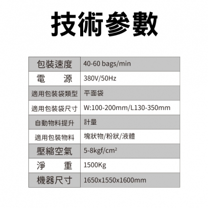 顆粒組合秤重下料給袋式包裝機