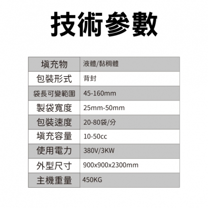 濃稠液體全自動灌裝條包裝機