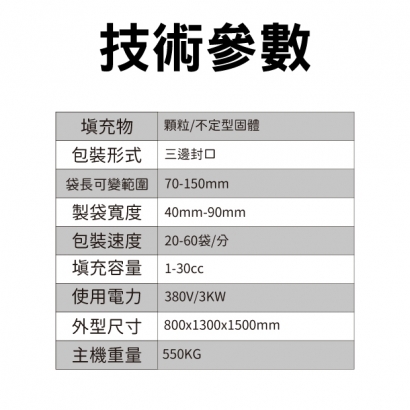 顆粒單棍筒下料自動包裝機